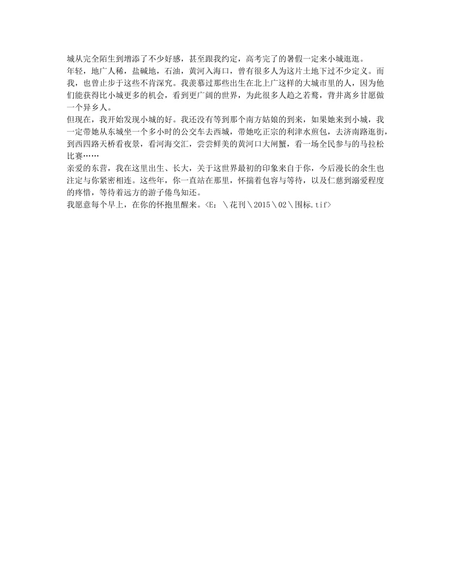 除你以外的地方都叫漂泊.docx_第2页