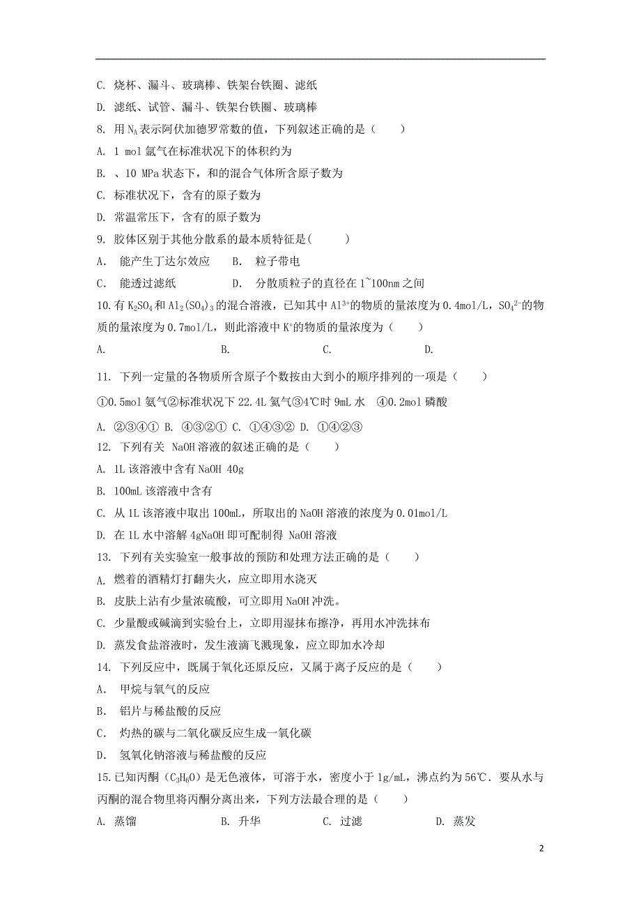 内蒙古包头市第四中学2018_2019学年高一化学上学期期中试题 (1).doc_第2页