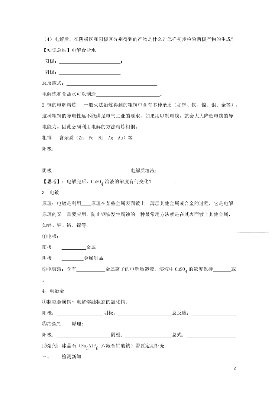 四川成都高中化学电解原理的应用导学案选修4 1.doc_第2页