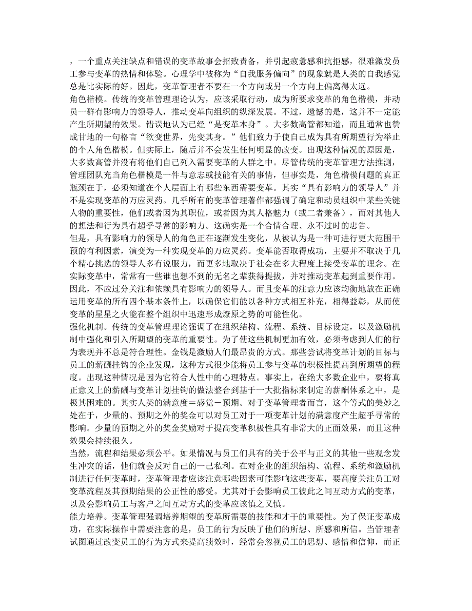 人力资源管理师备考辅导改变员工行为习惯的四个基本条件.docx_第2页