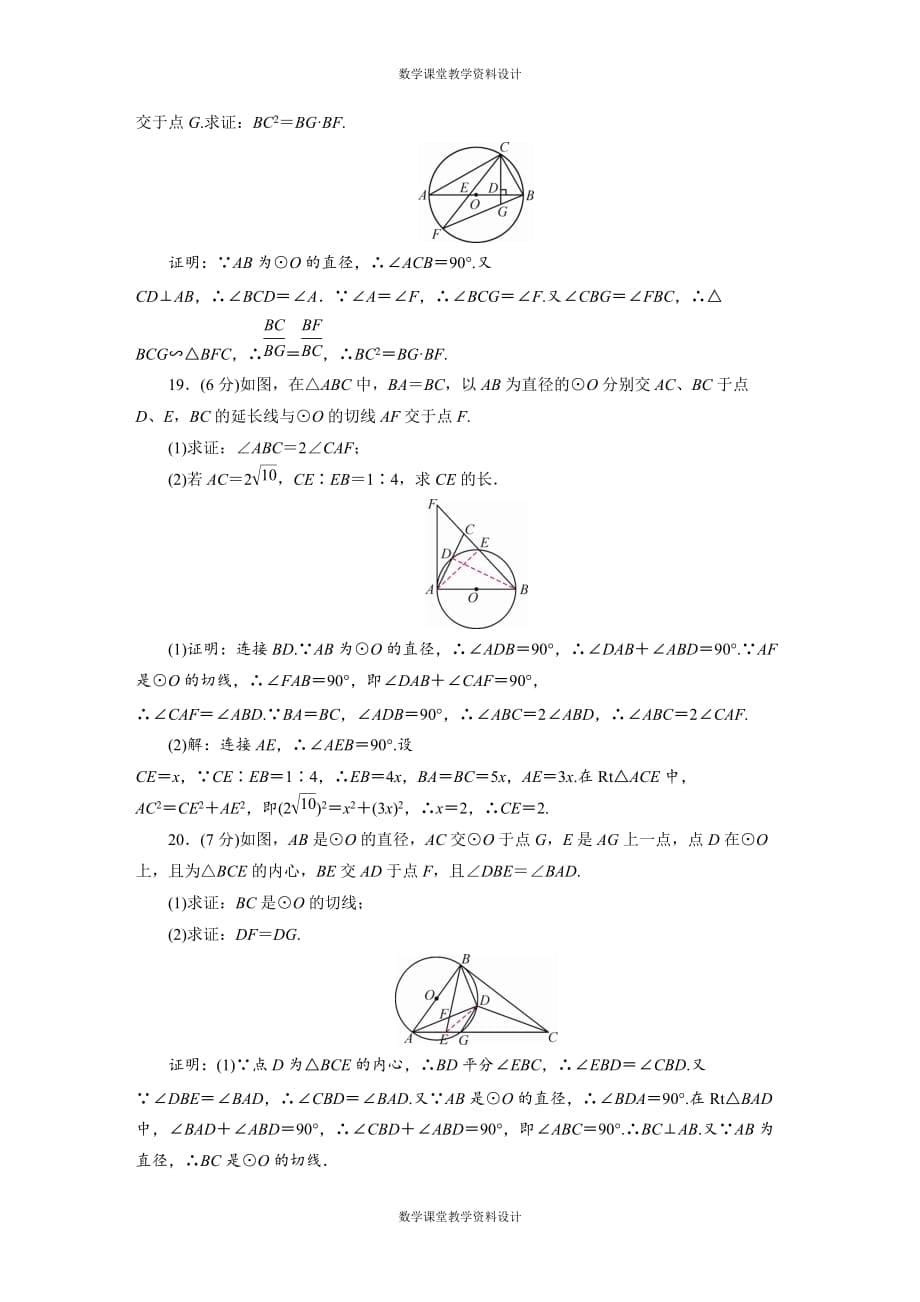 华师版数学中考专题复习-《圆》综合检测卷_第5页
