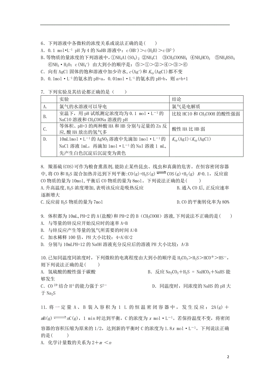 吉林2020高二化学期中.doc_第2页