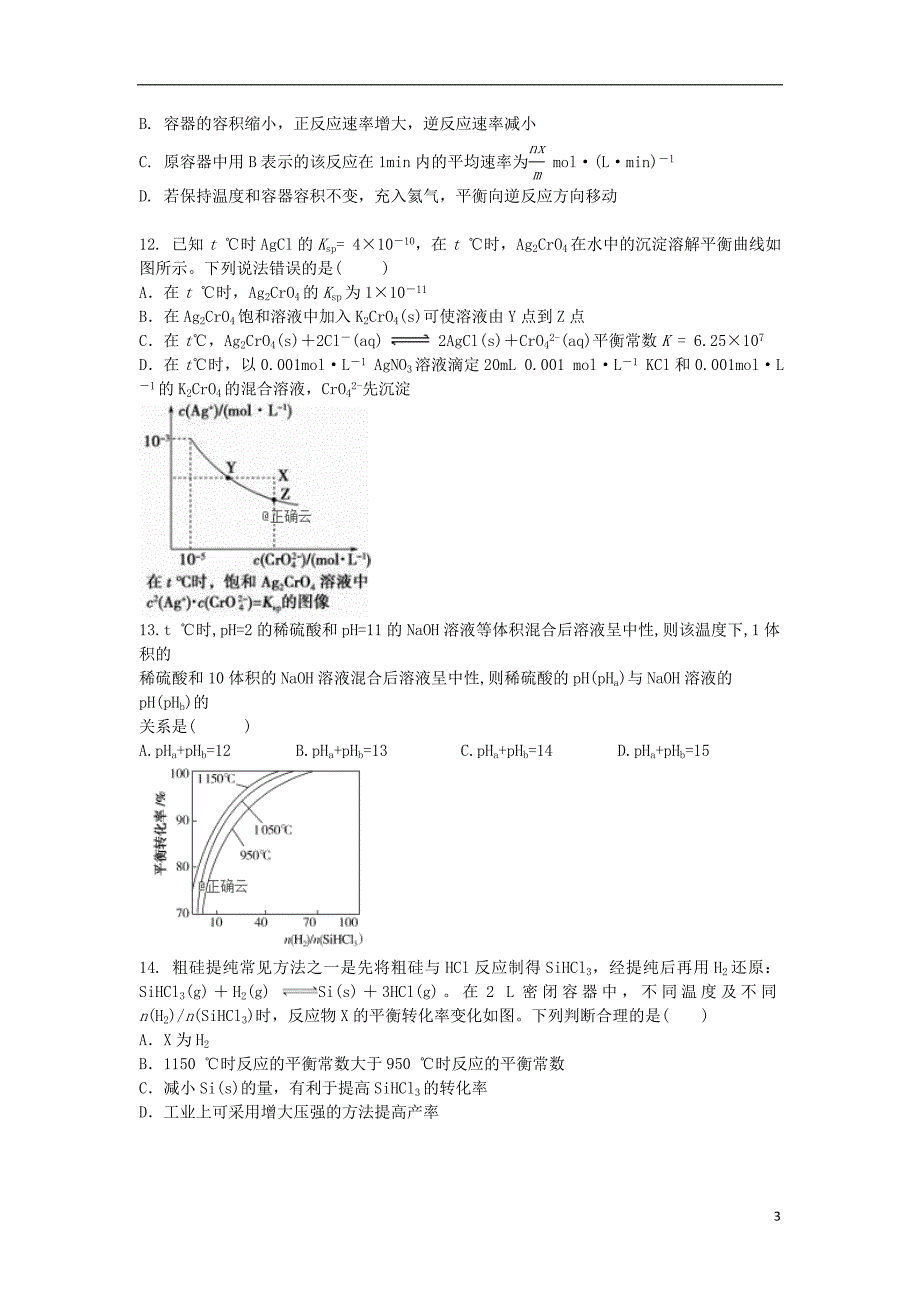 吉林2020高二化学期中.doc_第3页