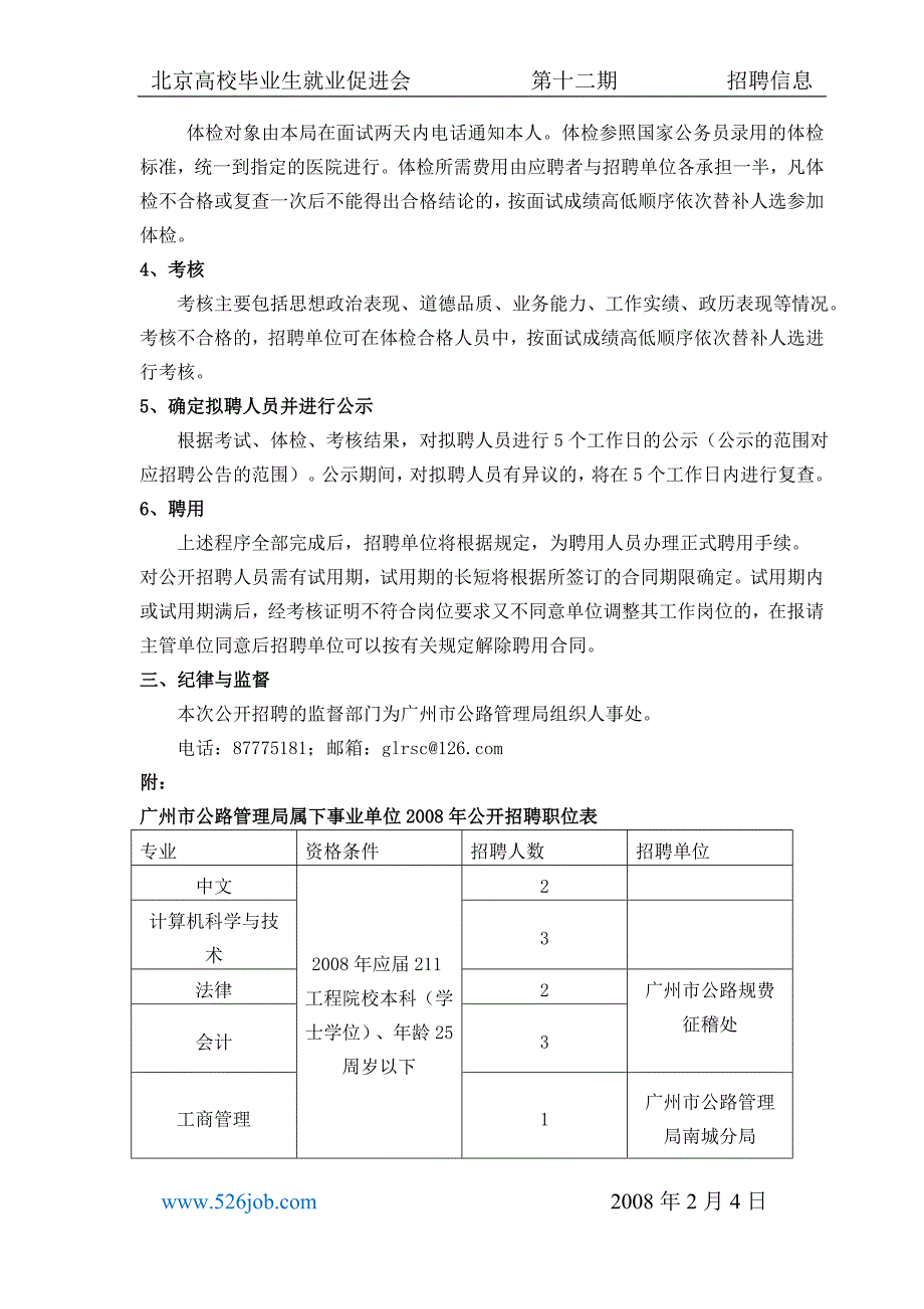 （招聘面试）敢于广州市公路管理局属下事业单位公开招聘公告_第2页