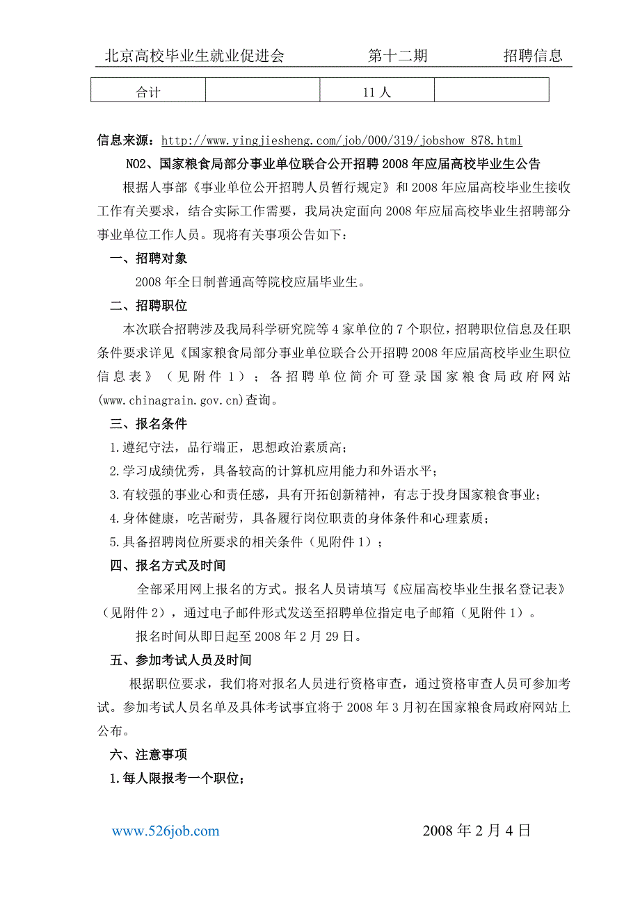 （招聘面试）敢于广州市公路管理局属下事业单位公开招聘公告_第3页