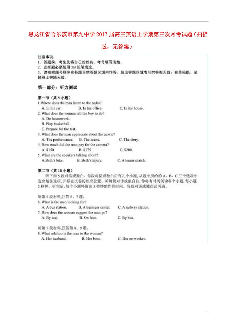 黑龙江哈尔滨第九中学高三英语第三次月考.doc_第1页