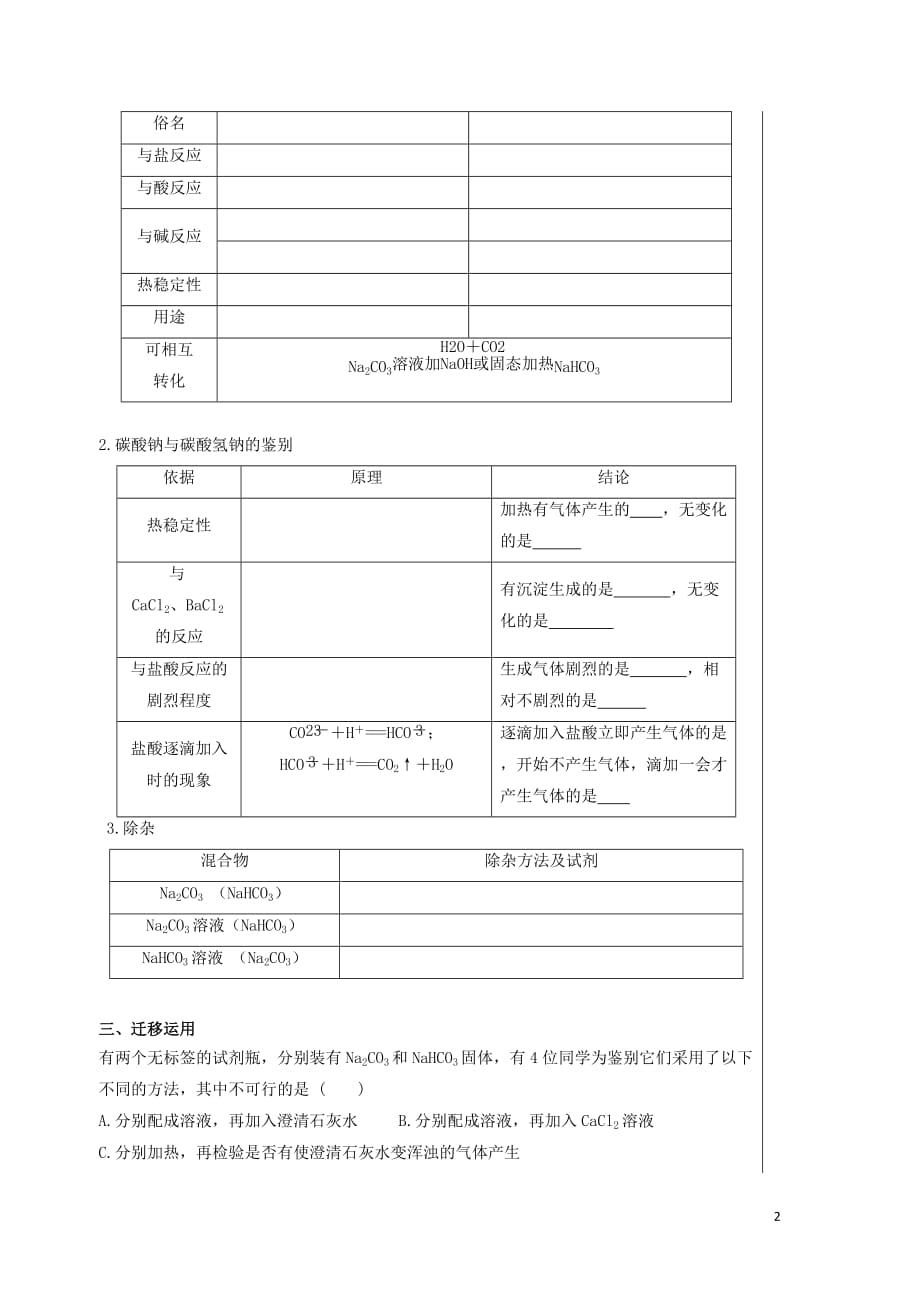 四川成都高中化学第27课钠的化合物导学案必修1 1.doc_第2页