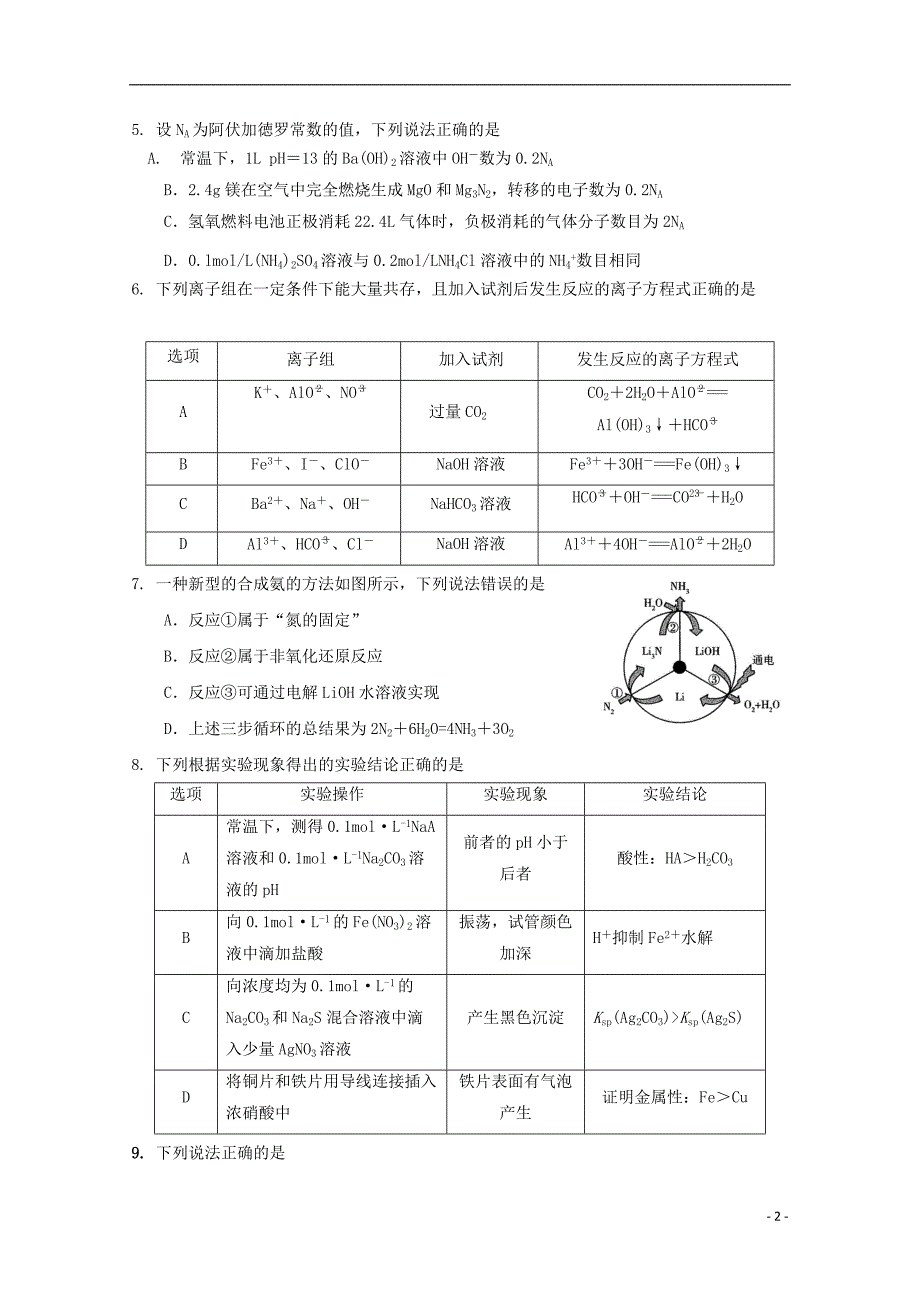 河南八高二化学第三次质量检测.doc_第2页