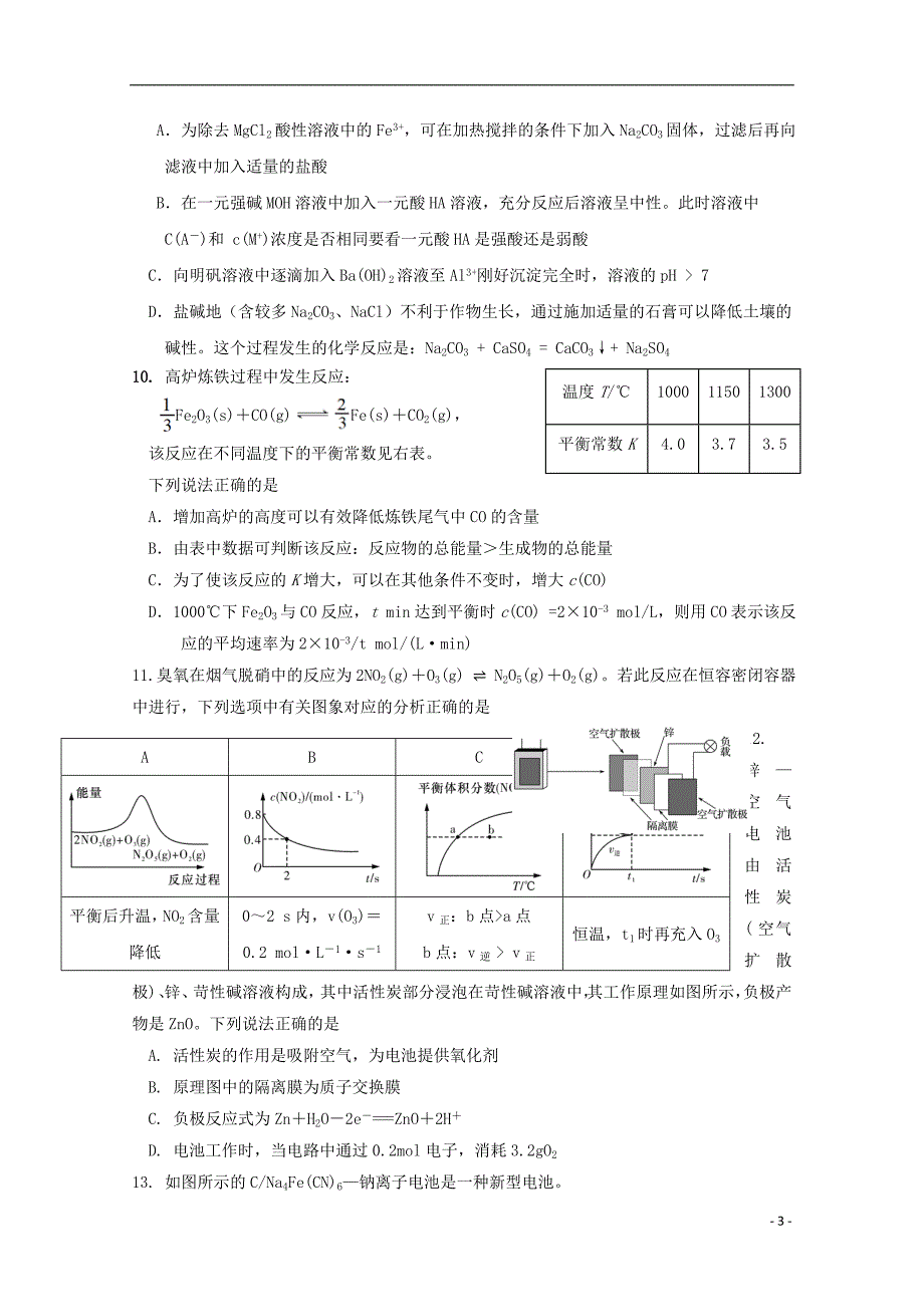 河南八高二化学第三次质量检测.doc_第3页