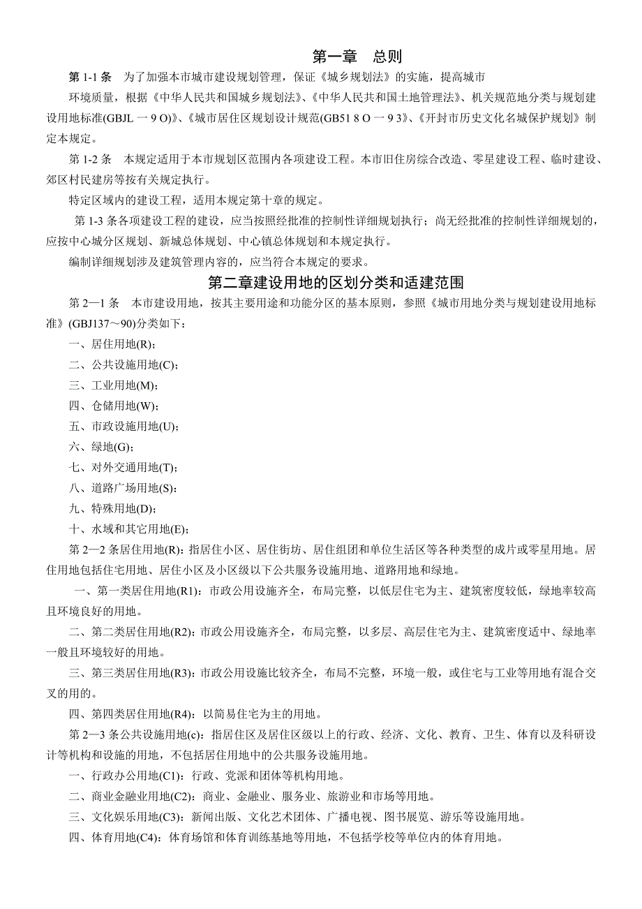 （城市规划）开封市城市规划管理_第3页