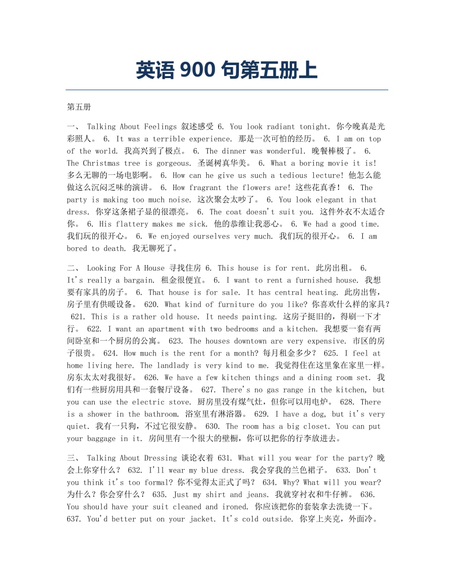 备考辅导英语900句第五册上.docx_第1页