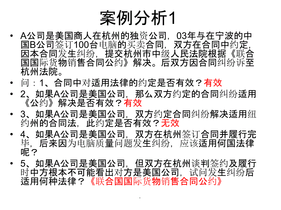 案例分析1PPT课件_第1页