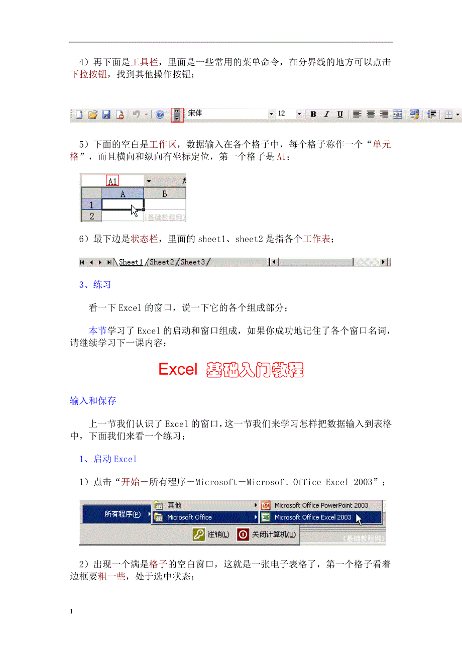 Excel基础入门教程教学讲义_第4页