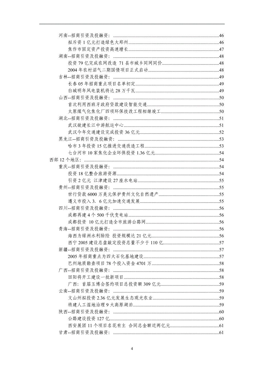 （发展战略）产业政策发展建议_第4页