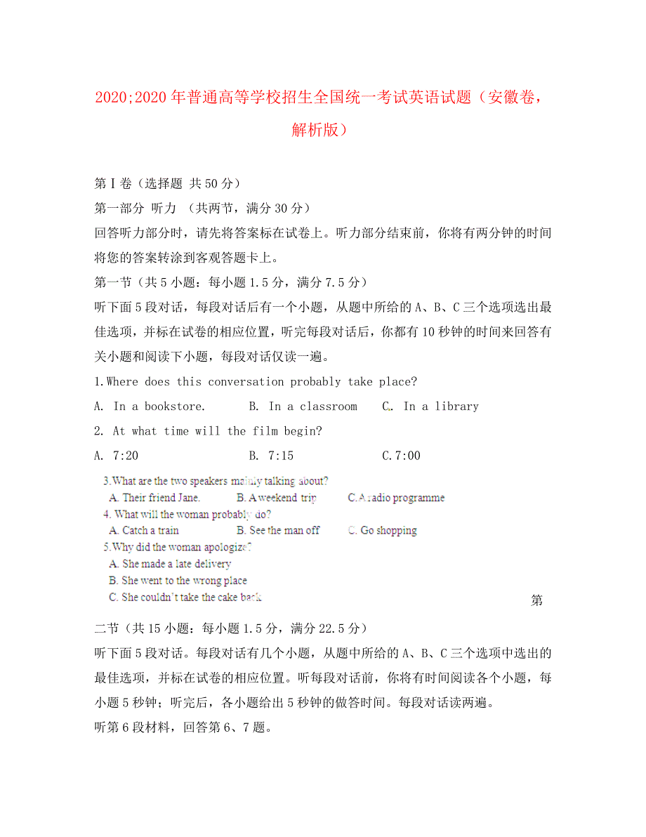 2020年普通高等学校招生全国统一考试英语试题（安徽卷解析版）_第1页