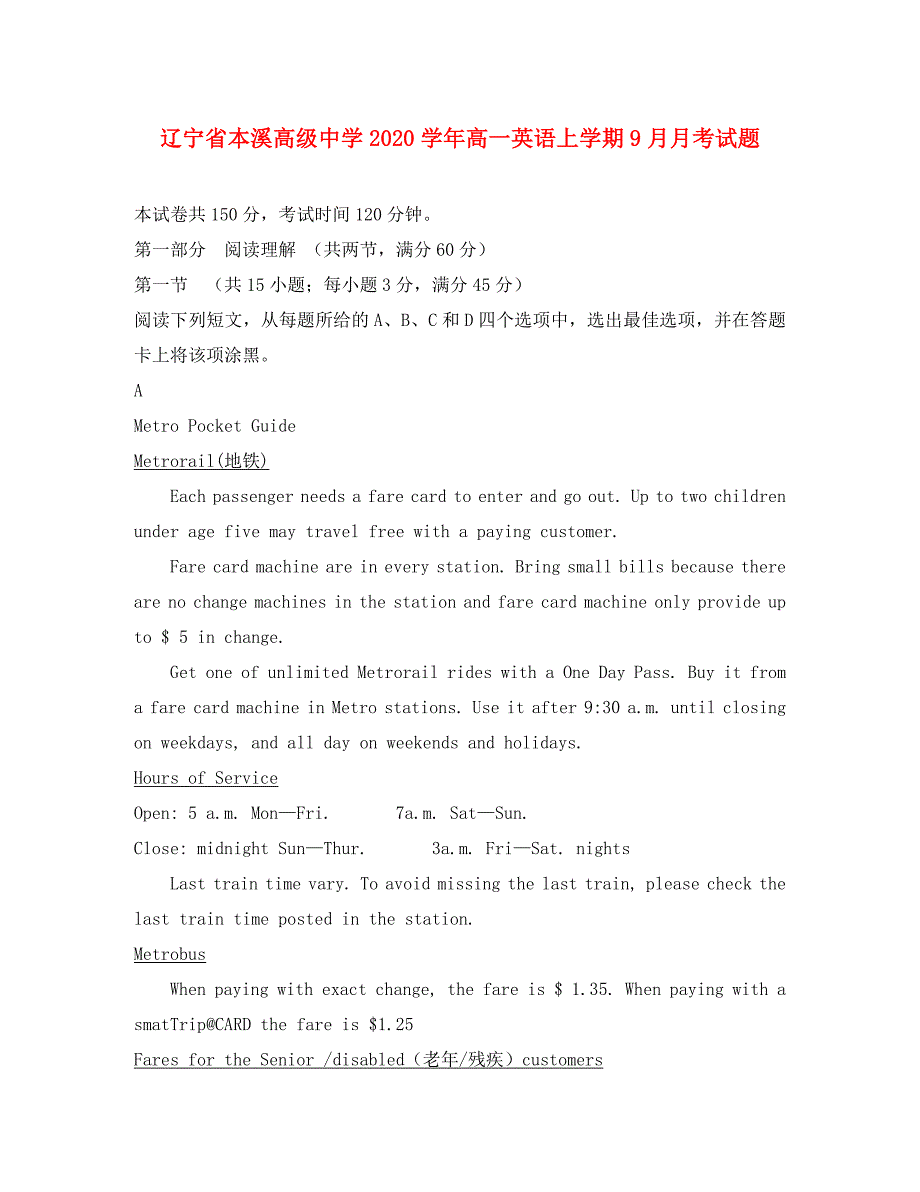 辽宁省本溪高级中学2020学年高一英语上学期9月月考试题_第1页