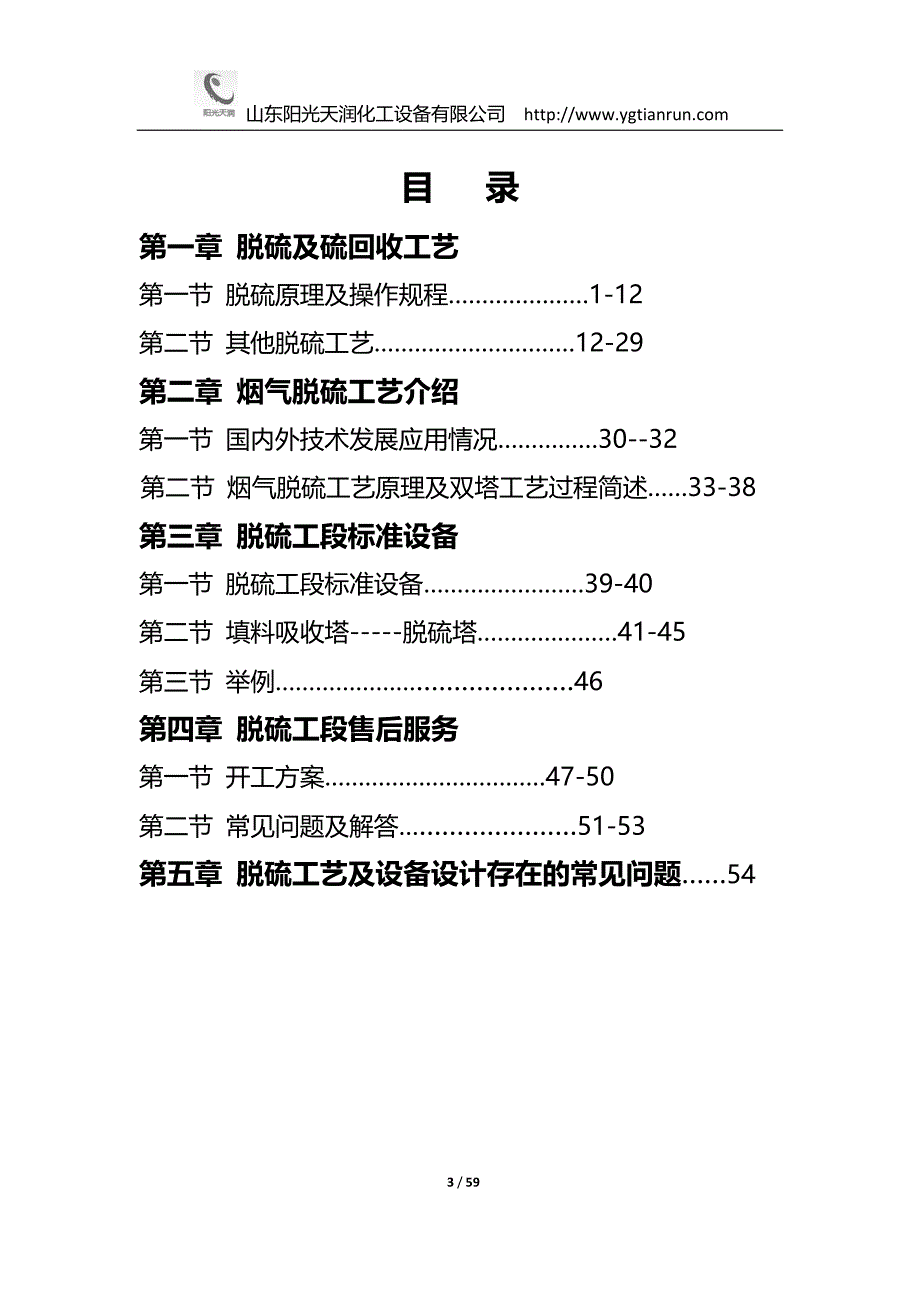 （培训体系）2020年山东某化工设备公司售后人员培训_第3页