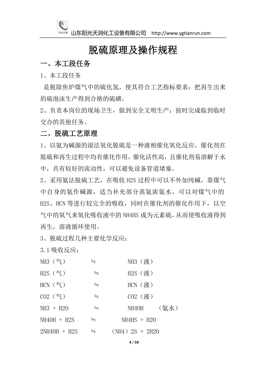 （培训体系）2020年山东某化工设备公司售后人员培训_第4页