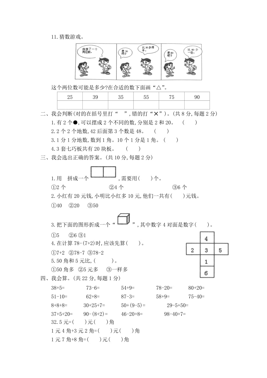 人教版小学数学一年级下册期末测试卷（河南省济源市_第2页