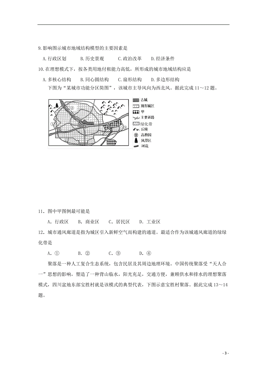 广东惠州高一地理期末考试.doc_第3页