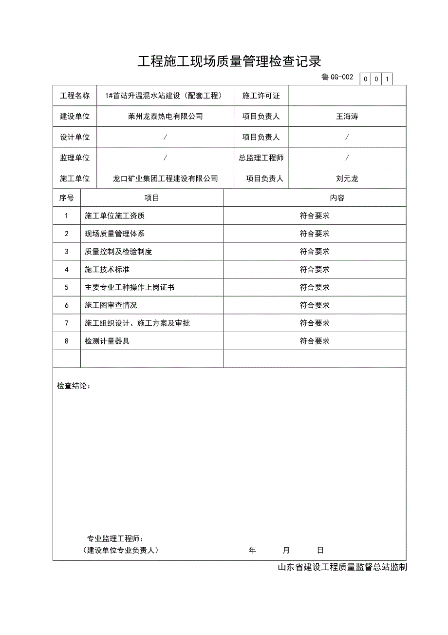 （薪酬管理）首站升温竣工资料_第2页