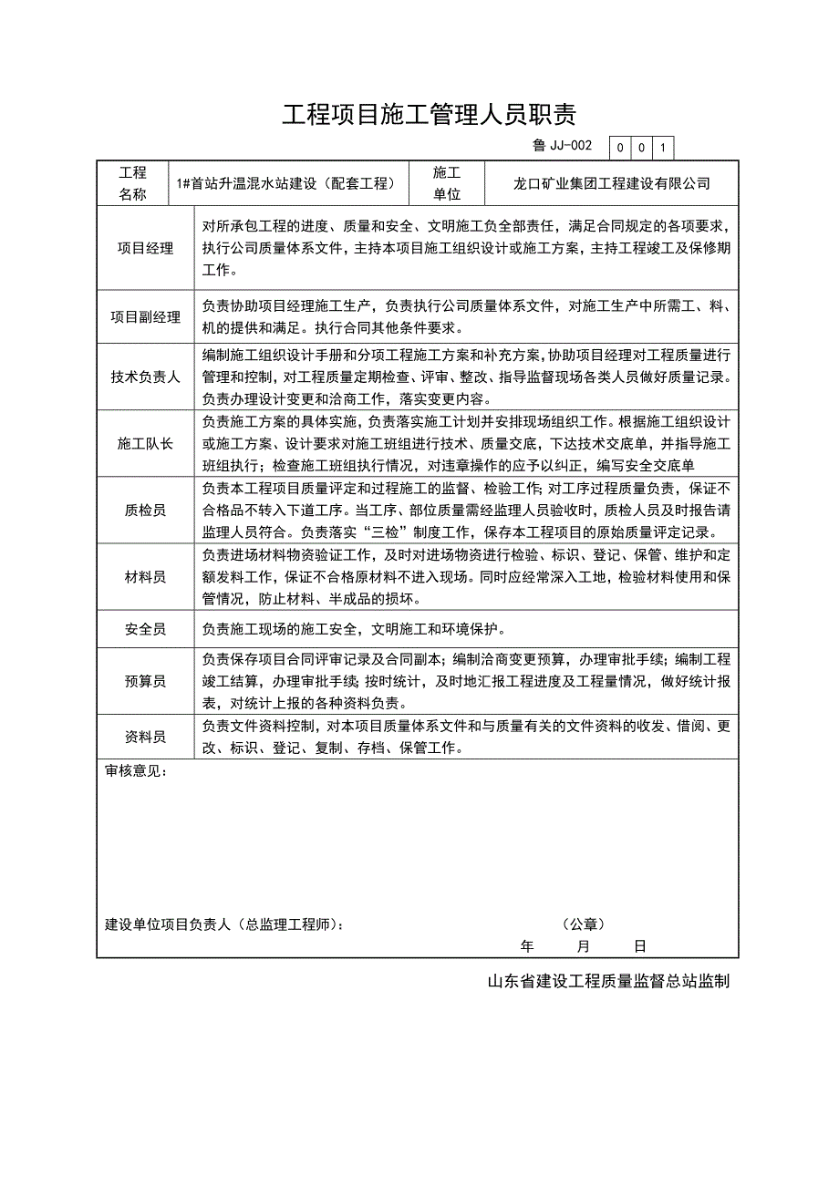 （薪酬管理）首站升温竣工资料_第4页