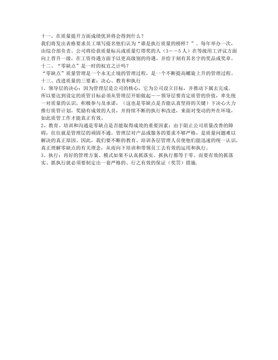 质量工程师备考辅导注册质量工程师考试：质量管理学习三.docx_第2页