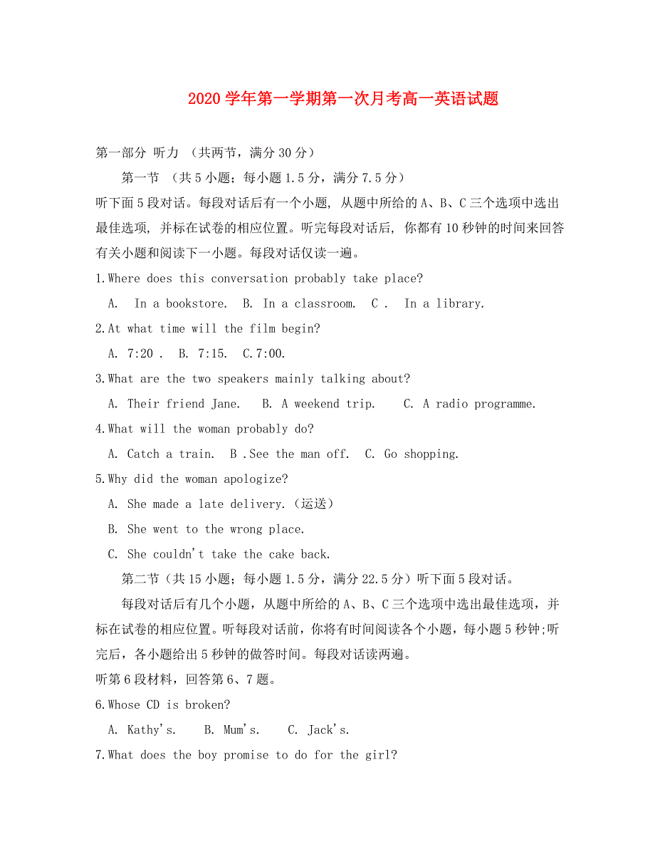 陕西省2020学年高一英语上学期第一次月考试题_第1页