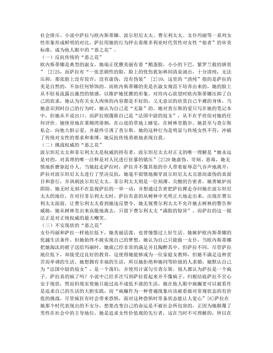维多利亚时代的“恶之花”.docx_第3页