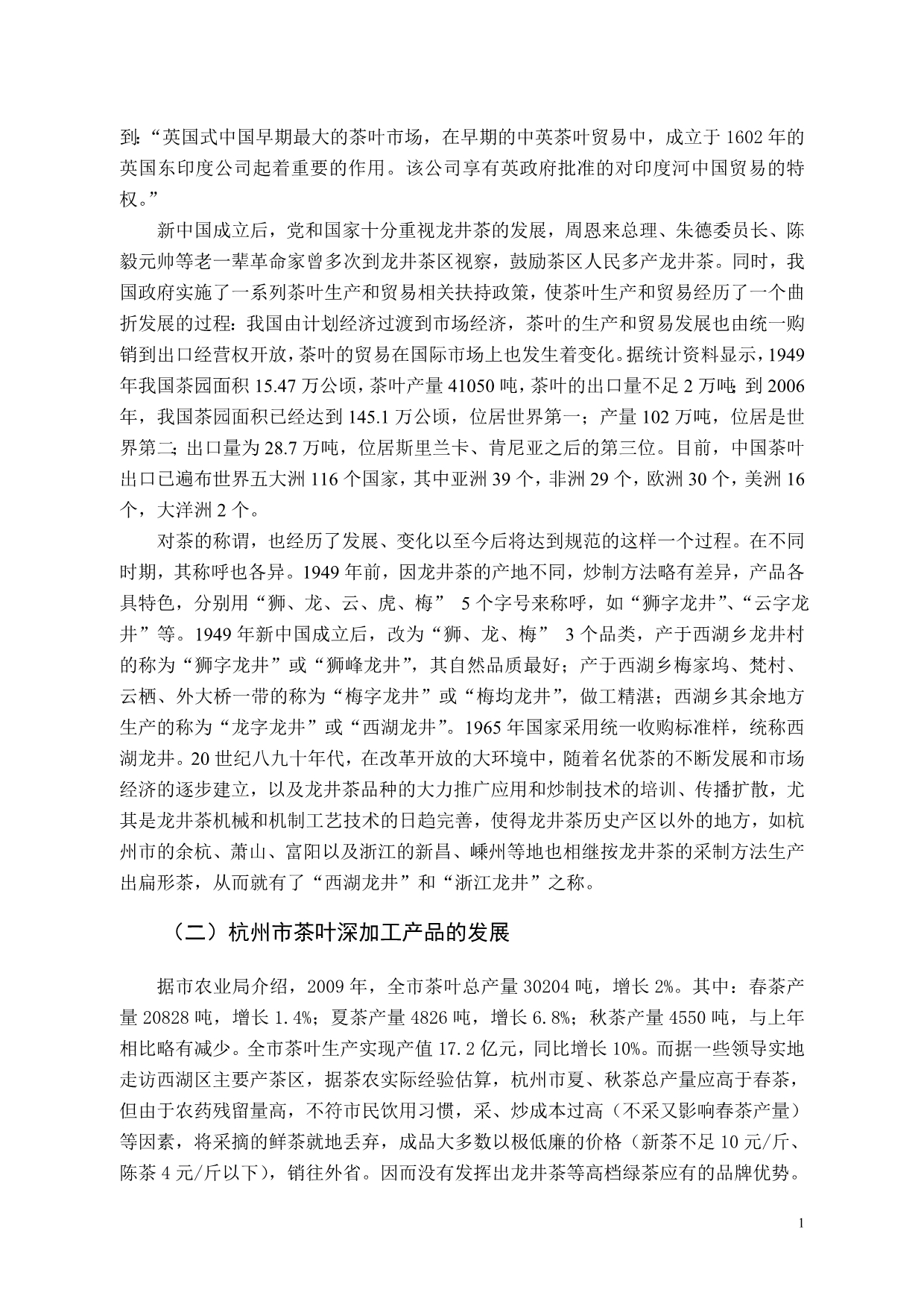 杭州茶产业的发展现状和对策分析_第3页