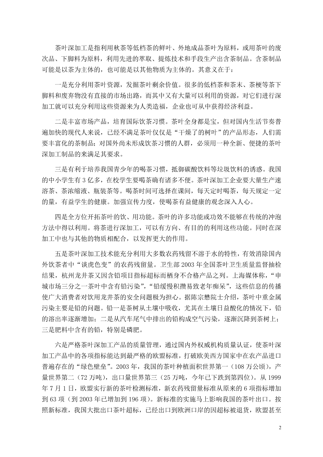 杭州茶产业的发展现状和对策分析_第4页