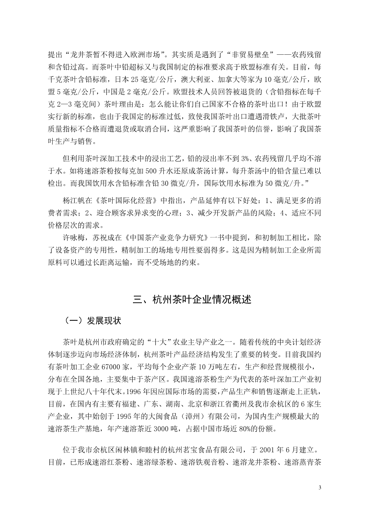杭州茶产业的发展现状和对策分析_第5页