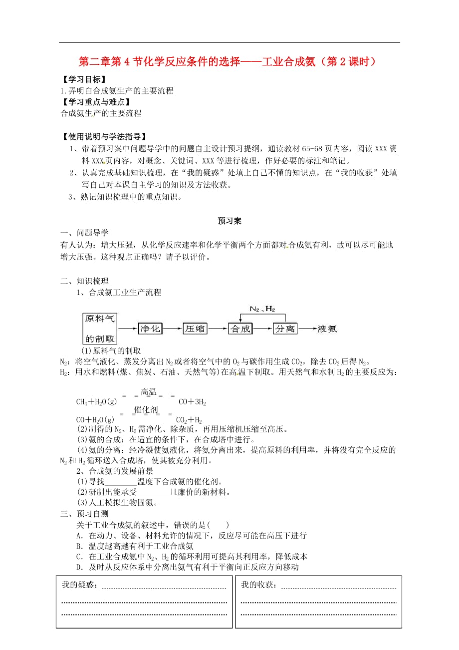 广东惠州惠阳一中实验学校高中化学2.4化学反应条件的优化工业合成氨导学案2鲁科选修4.doc_第1页