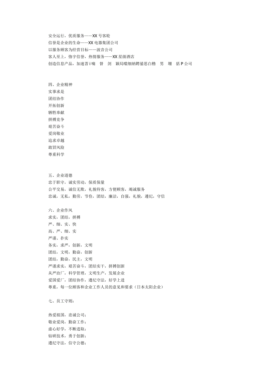 （员工手册）简单实用的营销型公司的员工手册_第2页