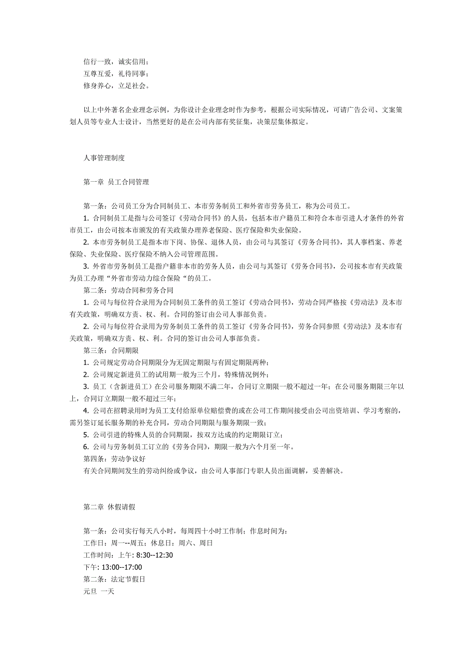 （员工手册）简单实用的营销型公司的员工手册_第3页
