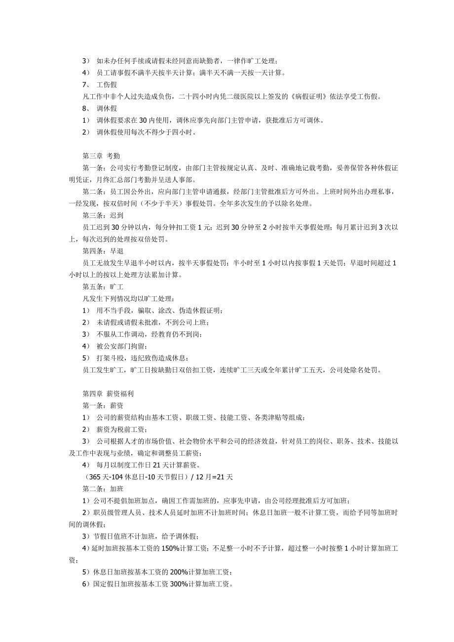 （员工手册）简单实用的营销型公司的员工手册_第5页