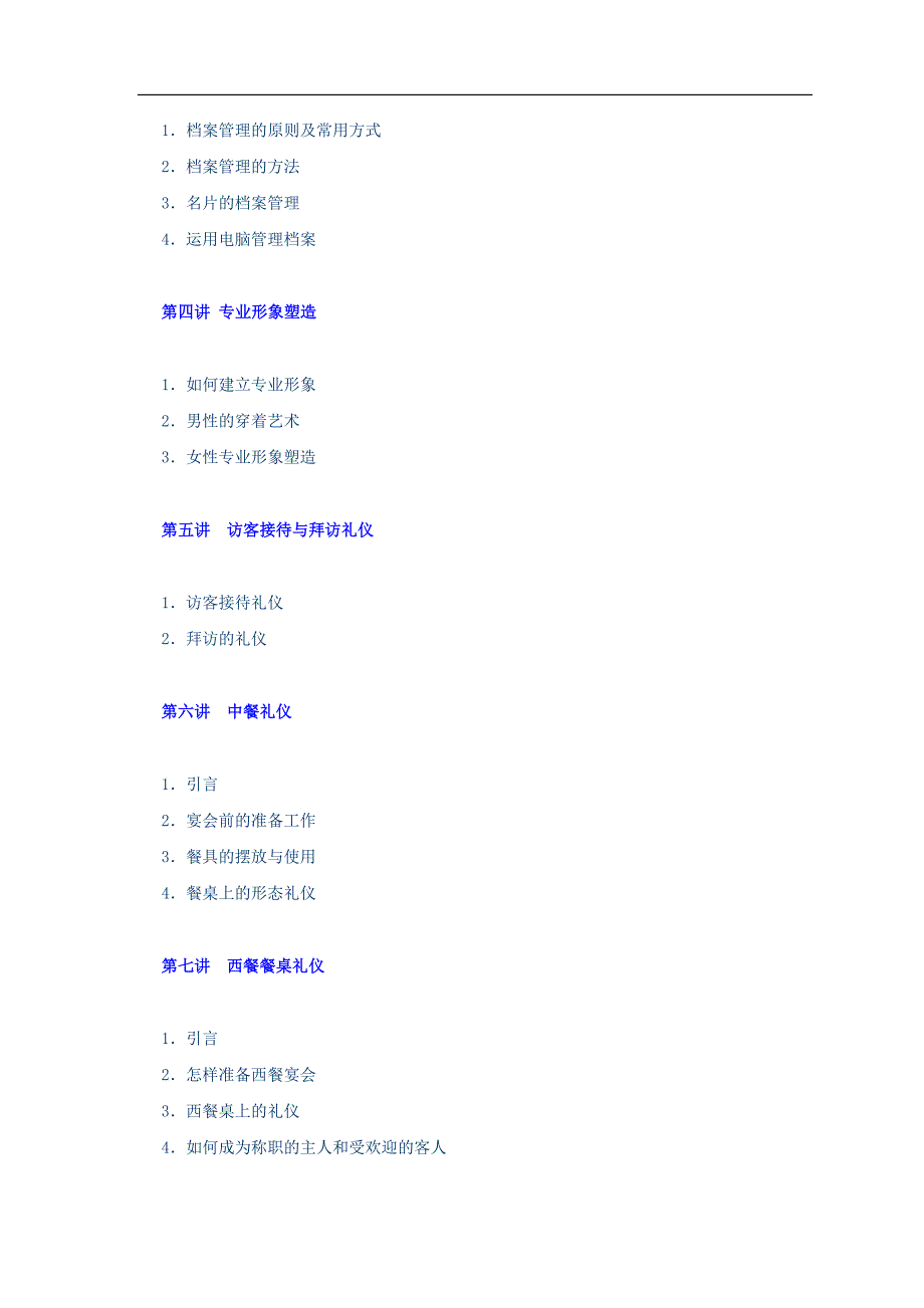 （行政文秘必看）职业秘书实用训练讲义_第3页