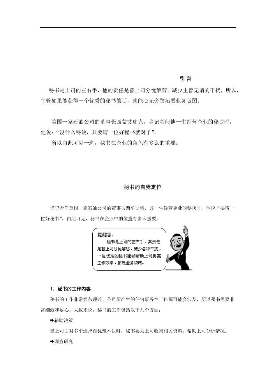 （行政文秘必看）职业秘书实用训练讲义_第5页