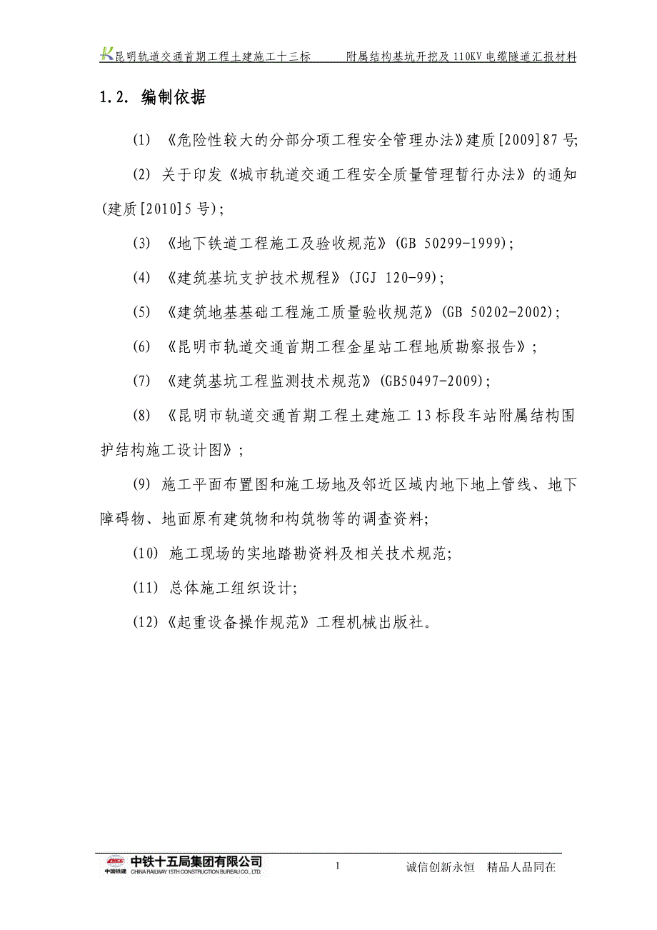 （电力行业）附属结构KV电缆隧道保护专项方案_第4页