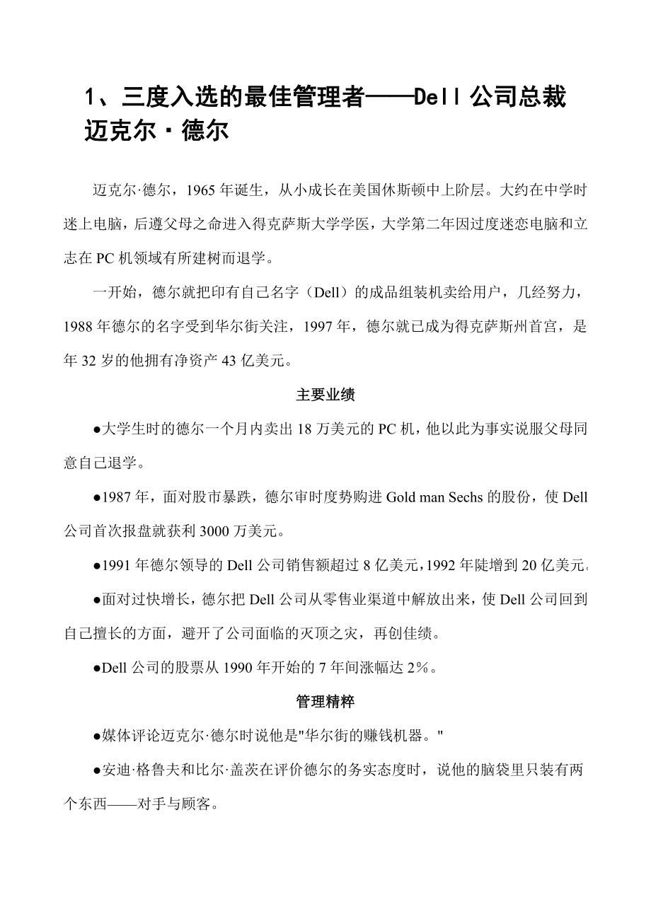 （管理知识）三度入选的最佳管理者D公司总裁迈克尔德尔_第2页