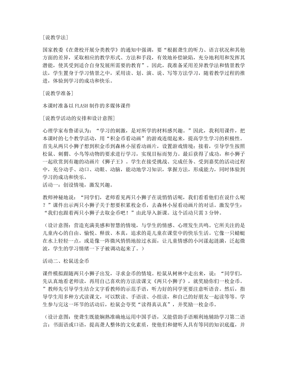 教师资格考试备考辅导小学语文第二册教案《两只小狮子》说课设计.docx_第2页