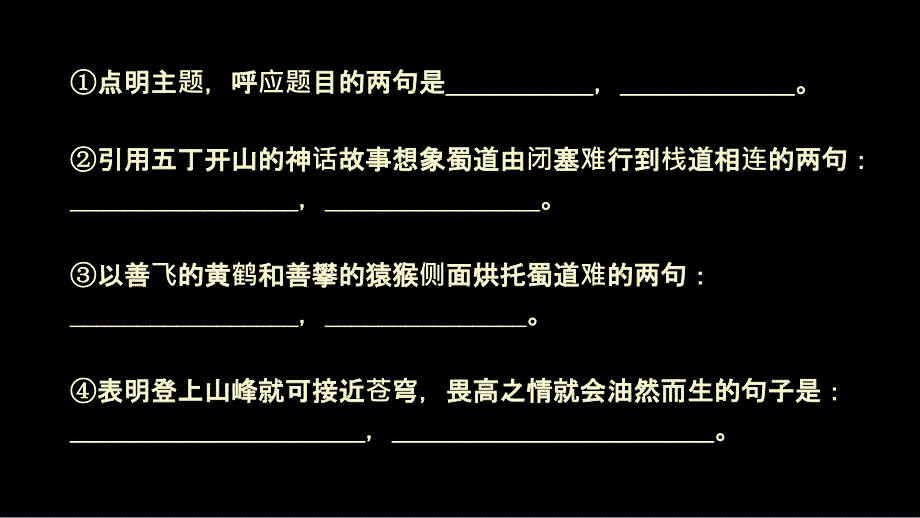 李白《蜀道难》理解性背诵(带图)ppt课件_第3页