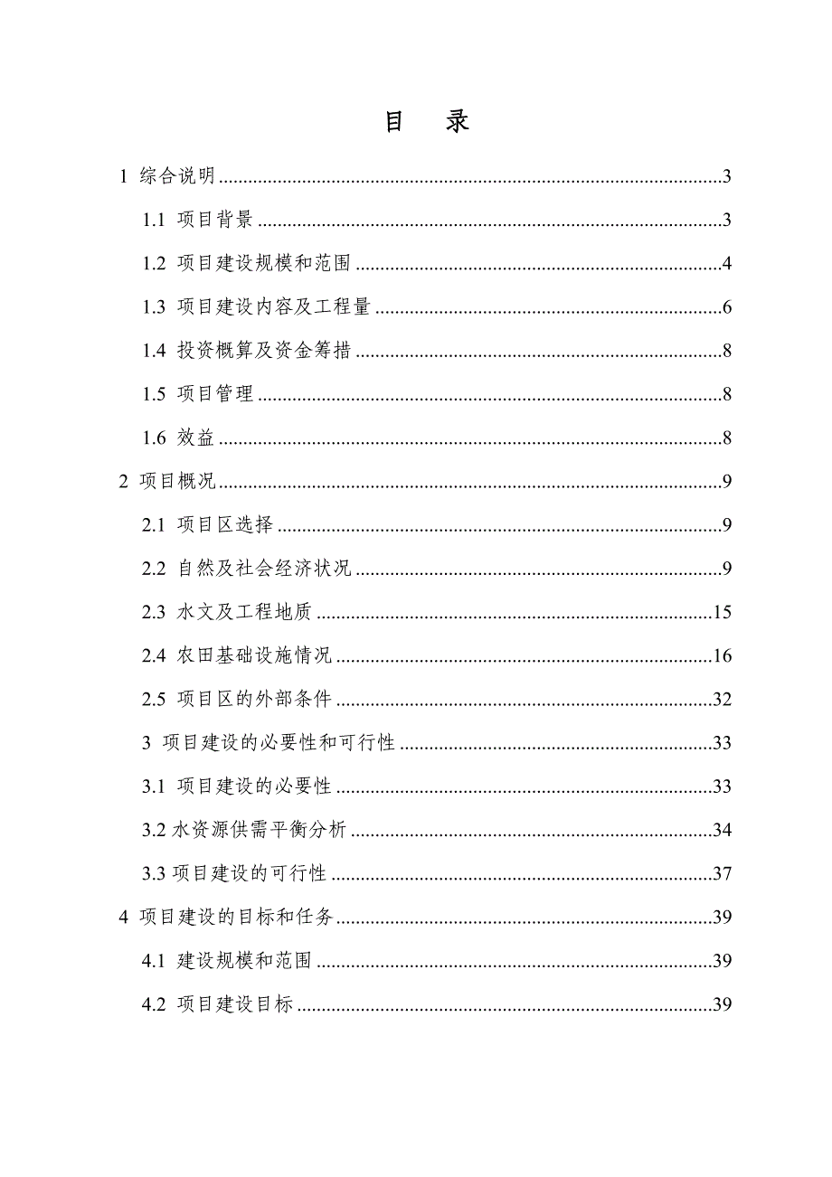 （生产计划）全国新增千亿斤粮食生产能力规划实施方案修改_第3页