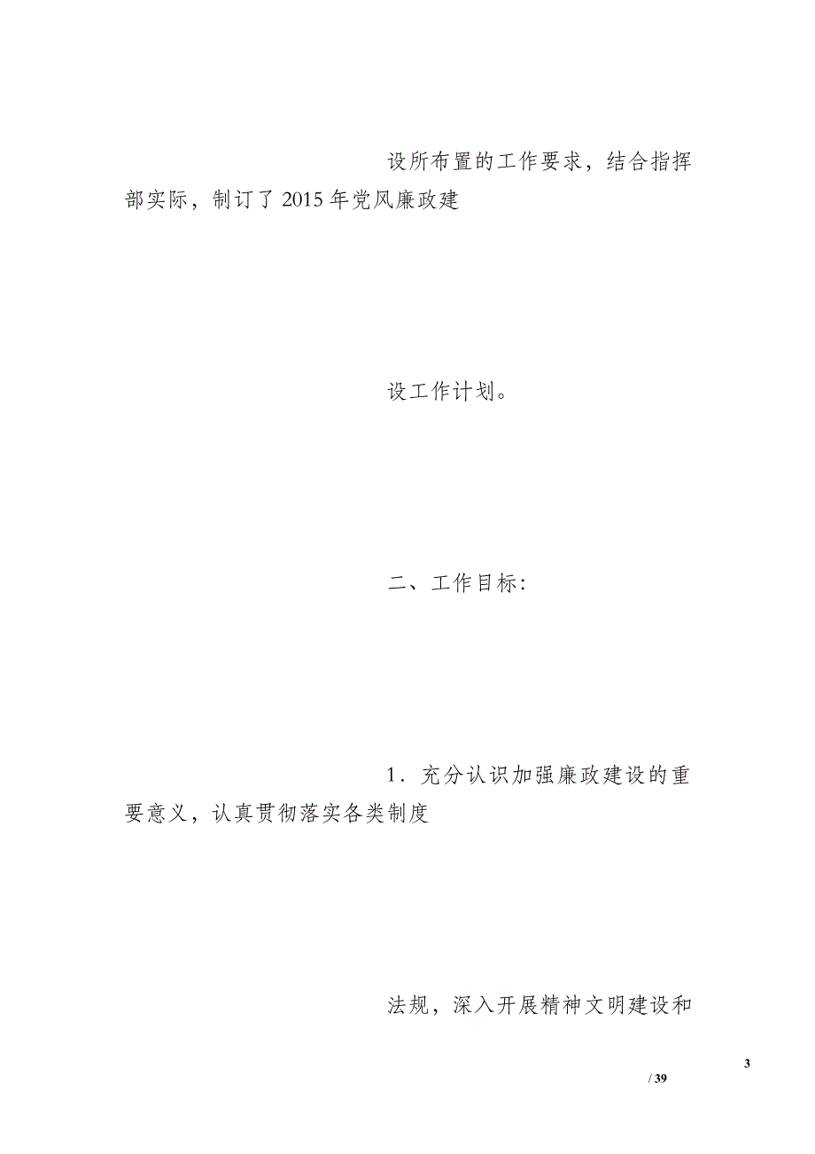 支部党风廉政建设计划_第3页