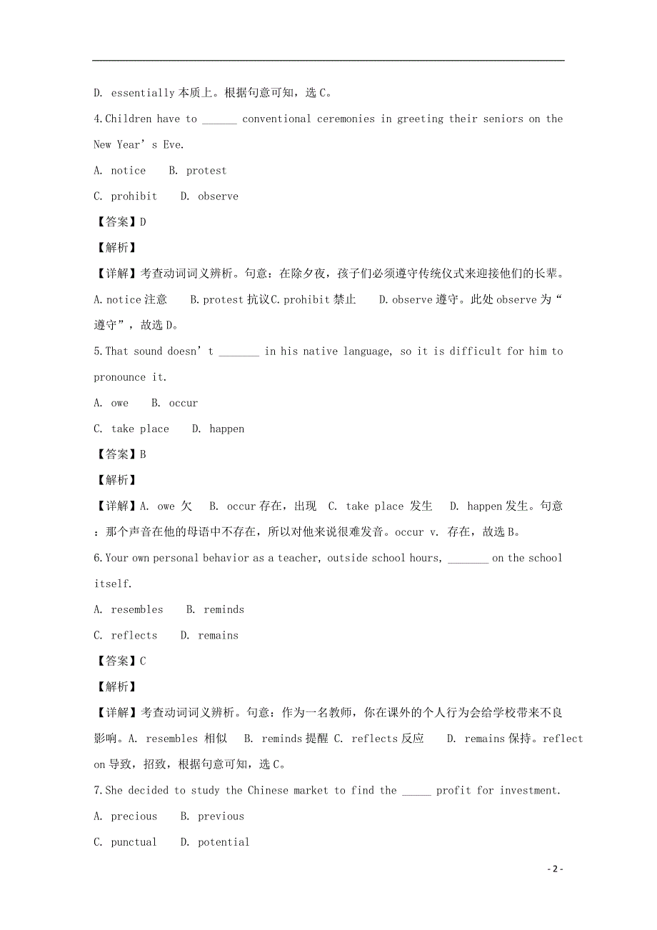 黑龙江省届高三英语上学期期末考试（含解析）.doc_第2页