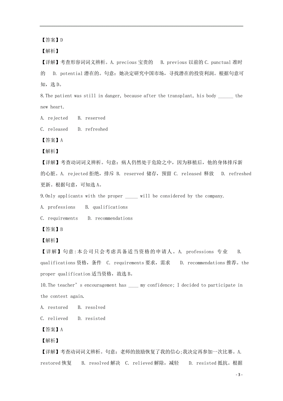 黑龙江省届高三英语上学期期末考试（含解析）.doc_第3页