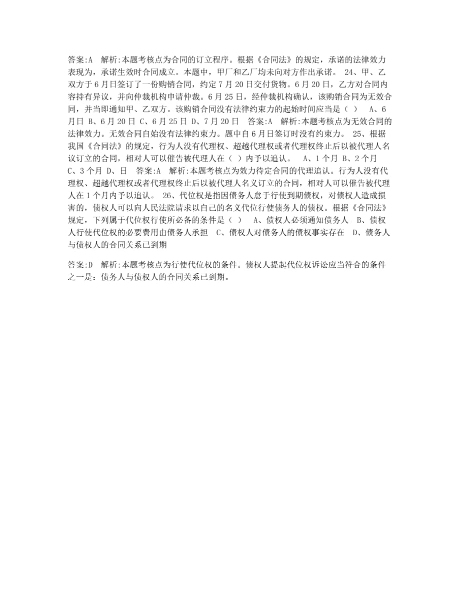 会计职称考试模拟会计初级职称考试经济法第四章练习题3.docx_第2页