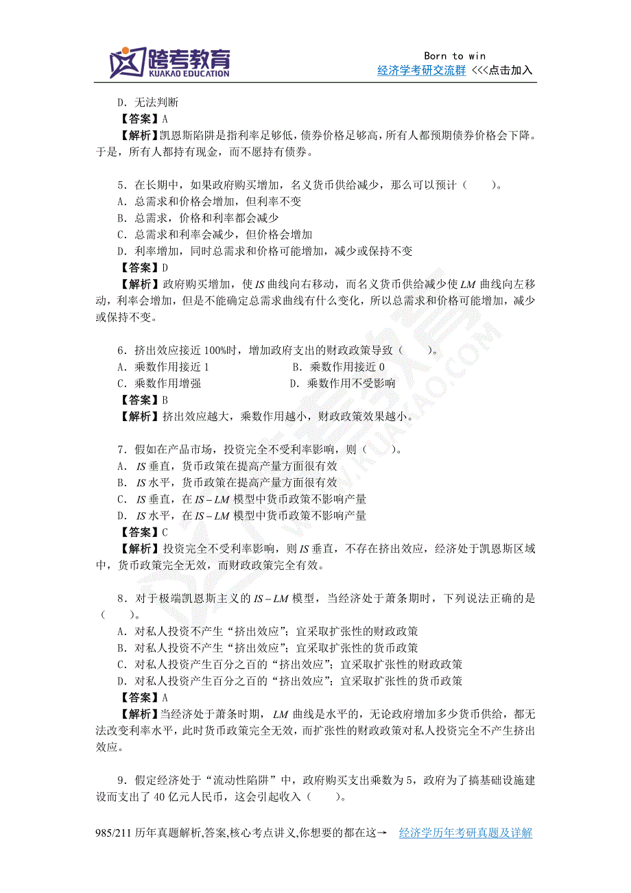 曼昆《宏观经济学》(第6、7版)习题精编详解(第11章--总需求Ⅱ：应用IS-LM模型)_第3页