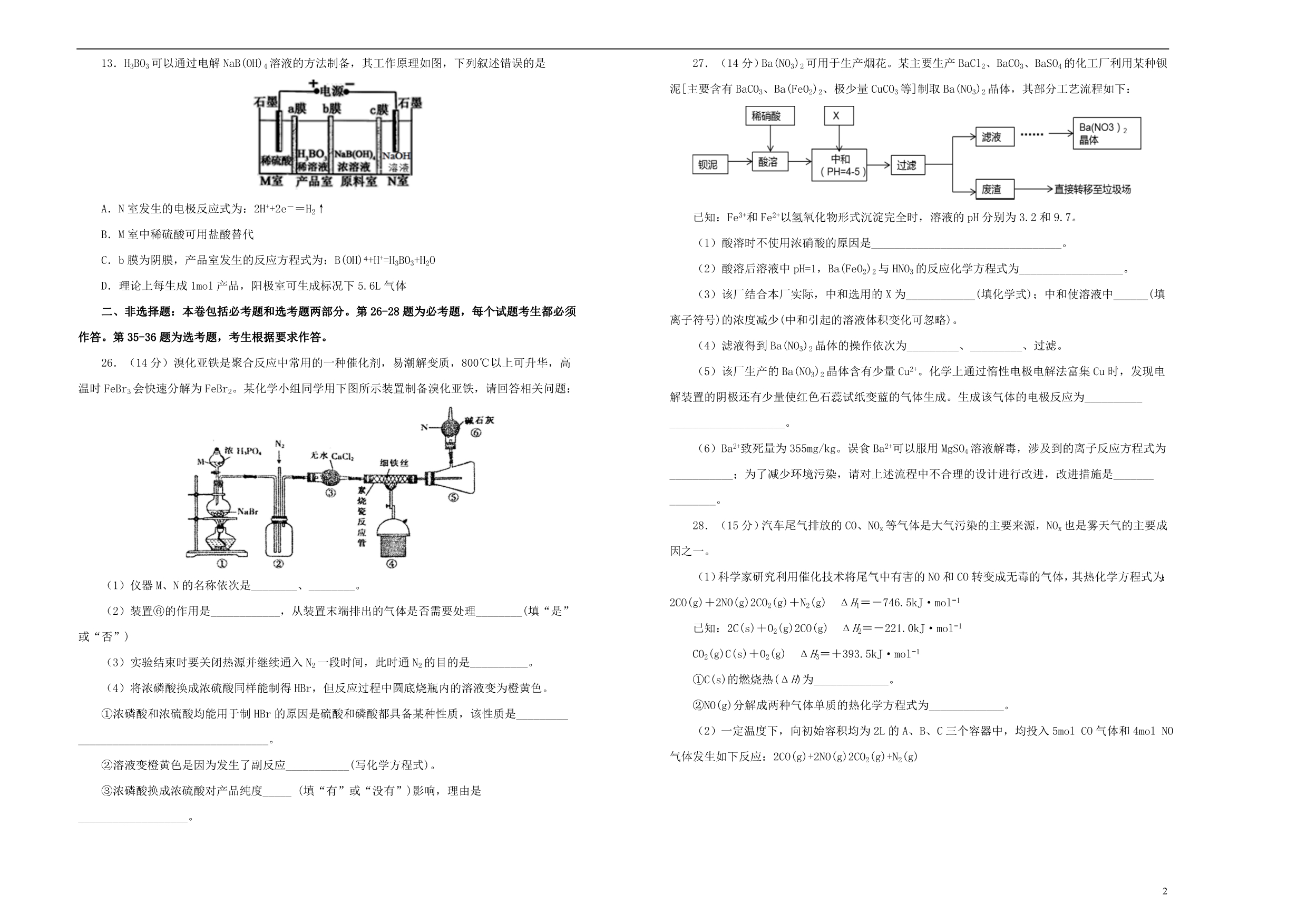 吉林白城第四中学高考化学适应训练.doc_第2页