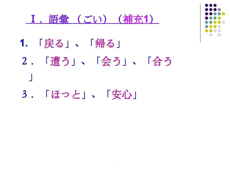 标准日本语初级47PPT课件_第5页